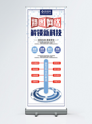 科技公司宣传展架图片