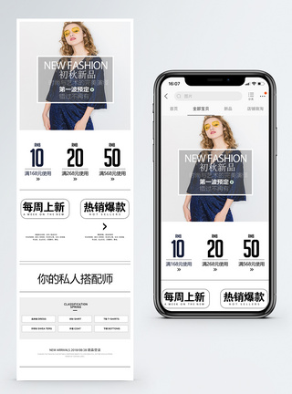 女装手机端模板图片