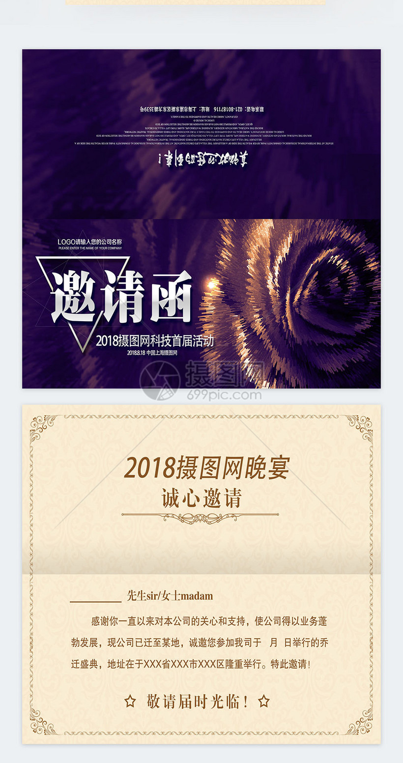 企业活动邀请函