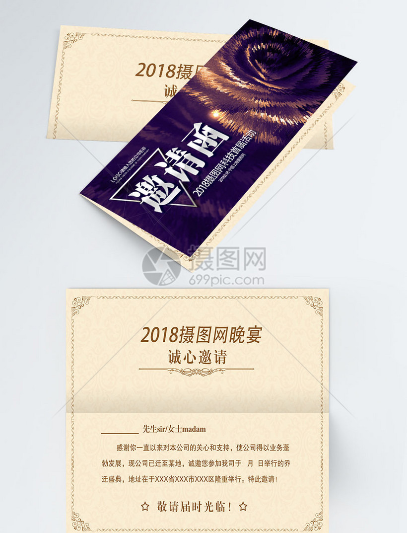 企业活动邀请函