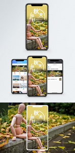 你好秋天手机海报配图图片