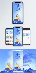 不惧风浪手海报配图图片
