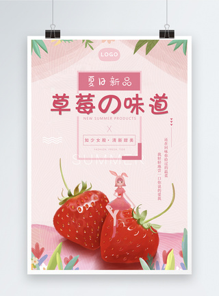 清新少女小清新草莓海报模板