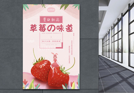 小清新草莓海报图片