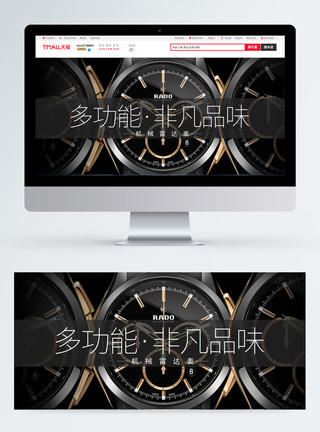 淘宝手表banner图片