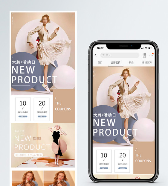 典雅女装促销淘宝手机端模板图片