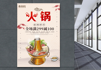 火锅美食宣传海报高清图片