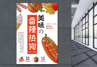 香辣热狗快餐美食海报海报设计高清图片素材