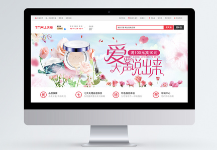 化妆品促销淘宝banner图片