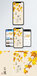 秋天你好手机海报配图图片