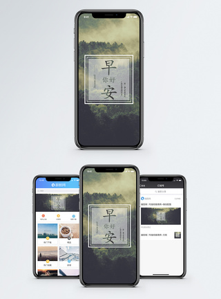 早安手机海报配图图片