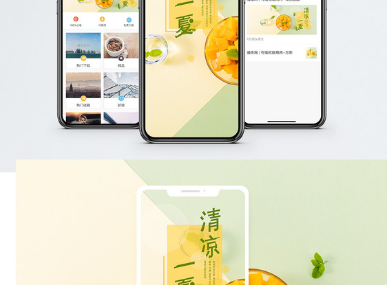 清凉一夏手机海报配图图片