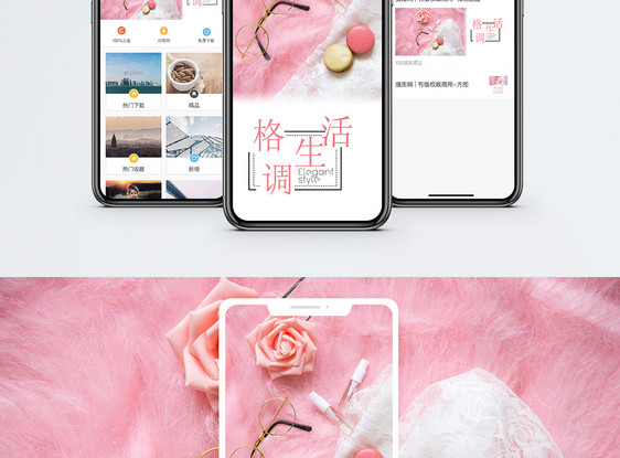 小资生活手机海报配图图片