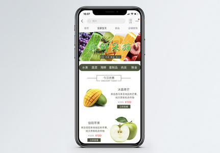 新鲜采摘水果促销淘宝手机端模板高清图片