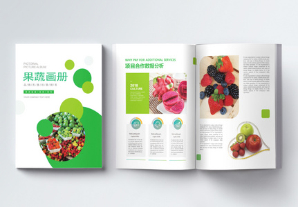 新鲜果蔬画册整套高清图片