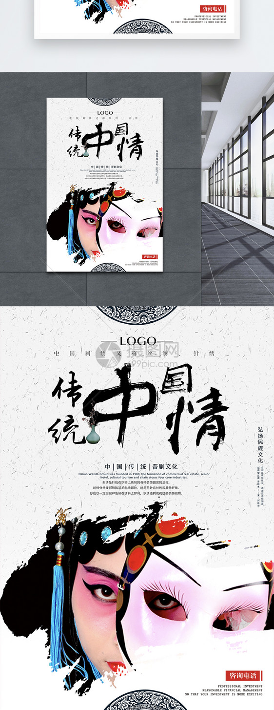中国传统晋剧文化海报
