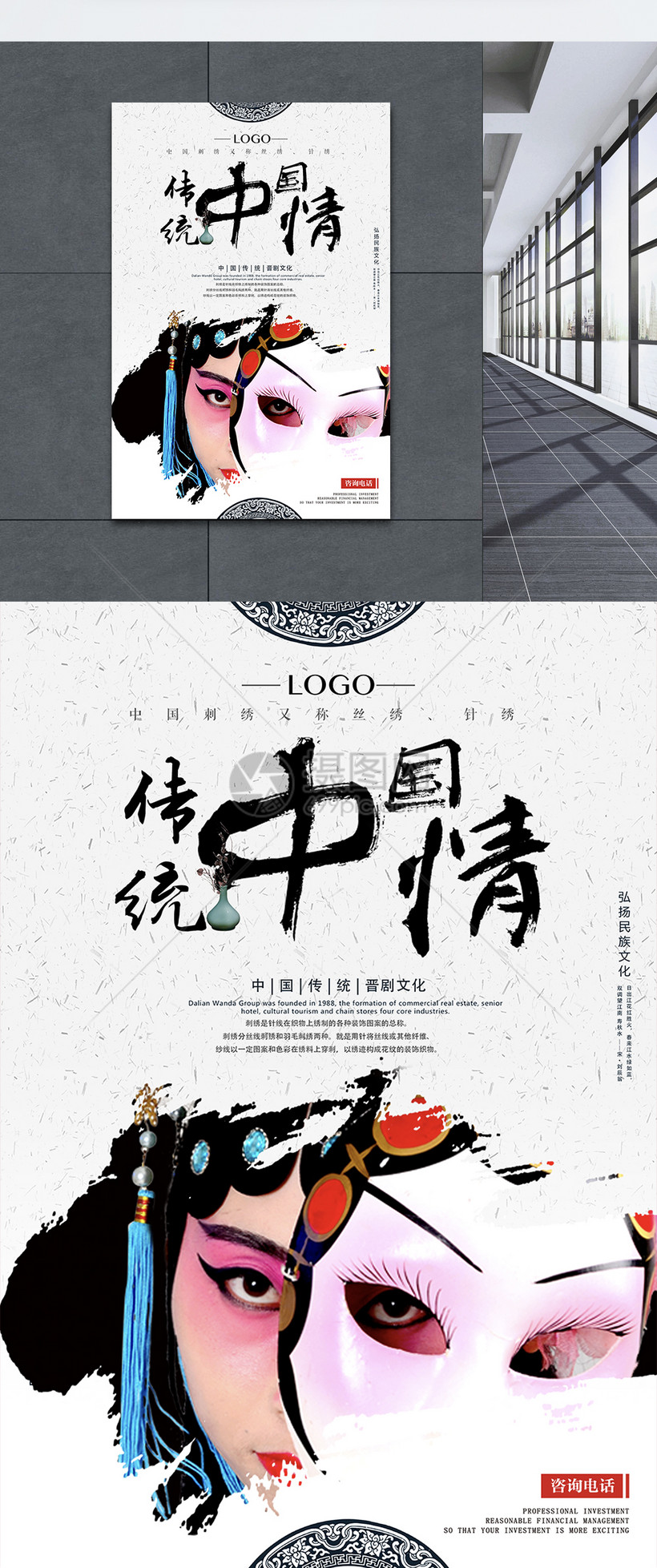 中国传统晋剧文化海报