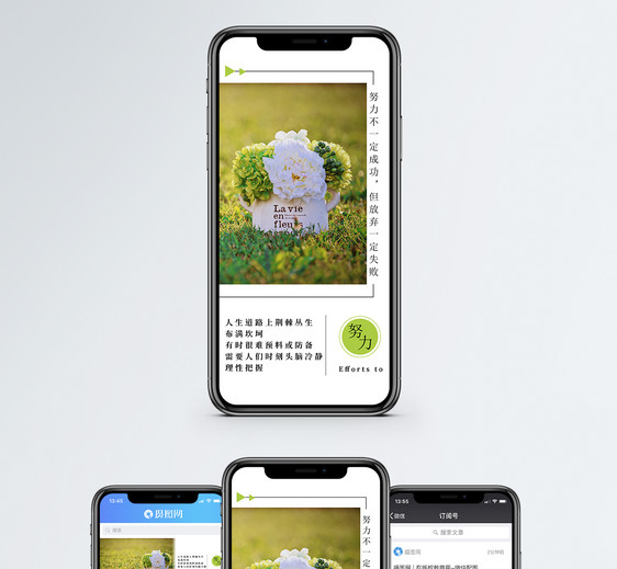 励志手机海报配图图片
