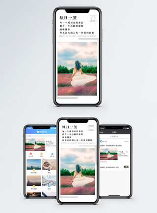 心情日签手机海报配图图片