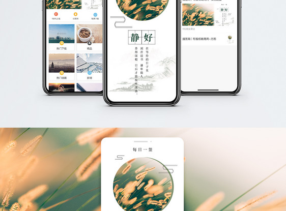 心情日签手机海报配图图片