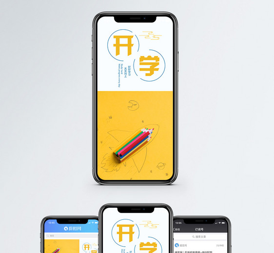 开学手机海报配图图片