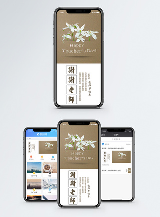 教师节手机海报配图图片