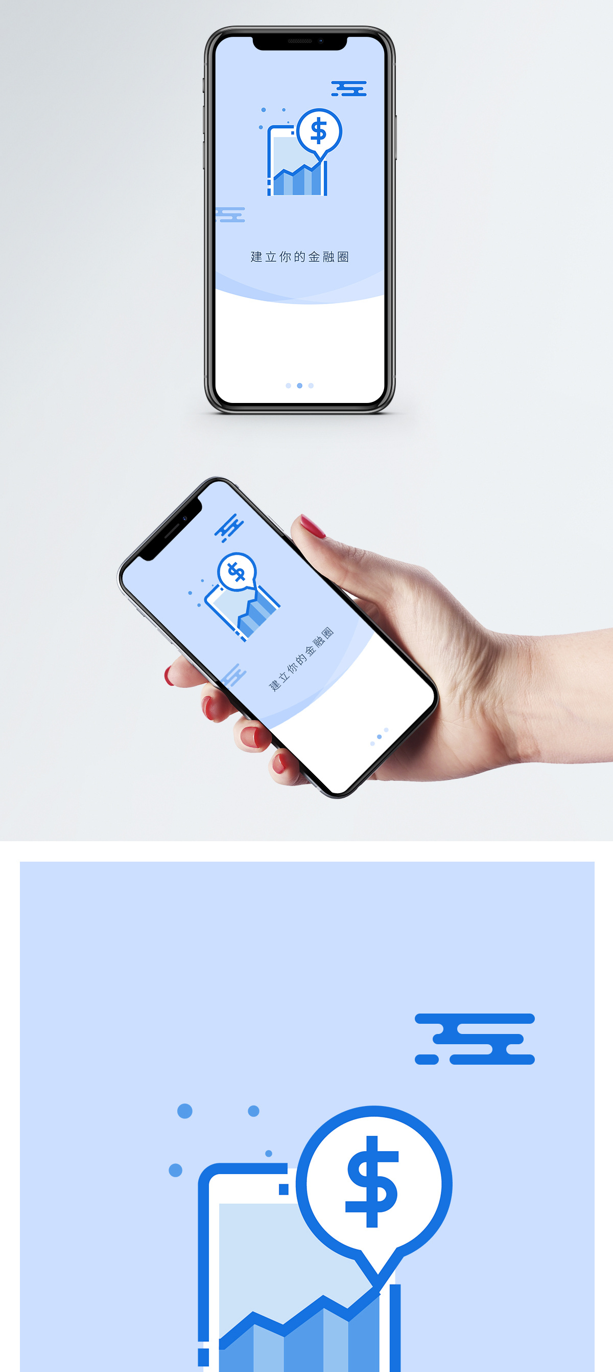 金融理财手机app启动页图片素材