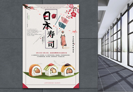 美味日本寿司促销海报图片