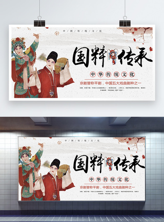 京剧国粹文化展板中国风高清图片素材