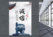 中国风诚信海报图片