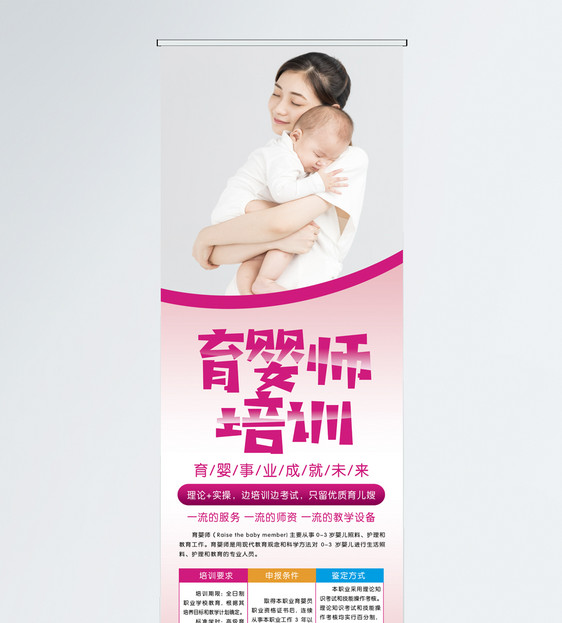 育婴师培训x展架