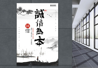 中国风诚信为本海报企业文化海报高清图片素材