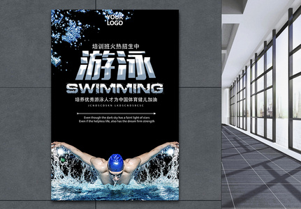 游泳培训班宣传海报高清图片
