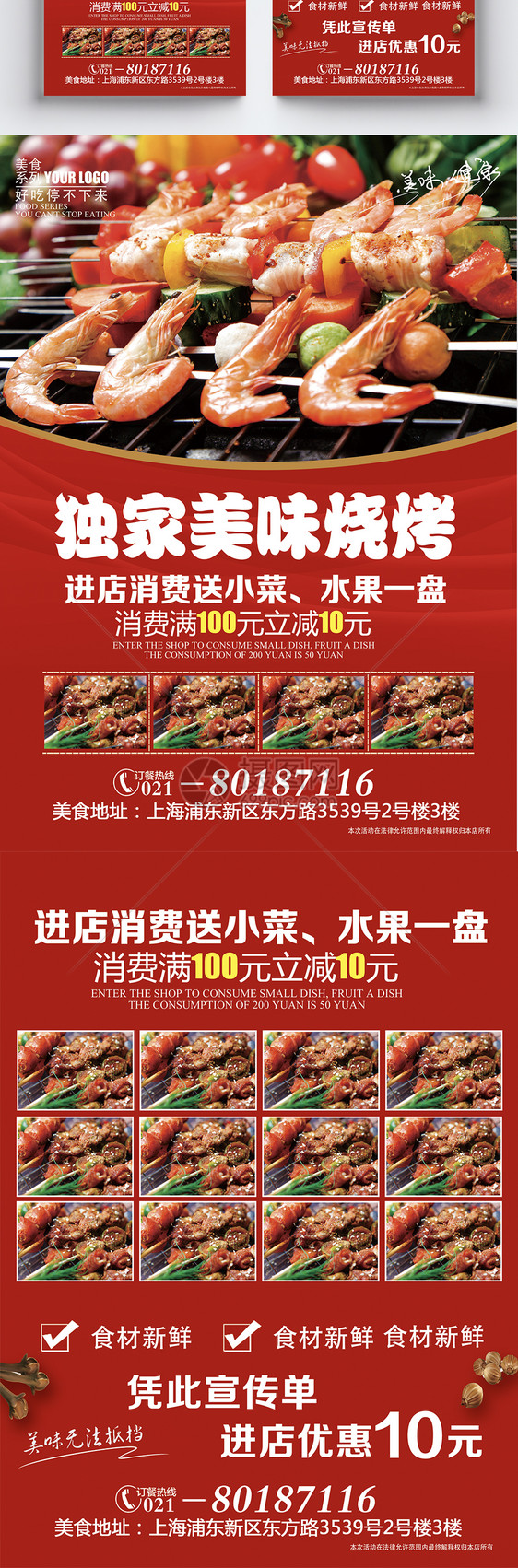 设计模板 美味烧烤店活动宣传单.psd 点这里展开