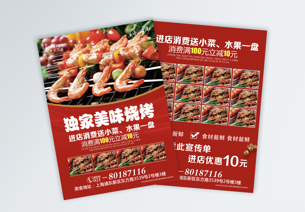 烧烤店点菜单页美味烧烤店活动宣传单模板