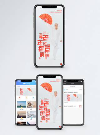 世界老年性痴呆病宣传日手机海报配图图片