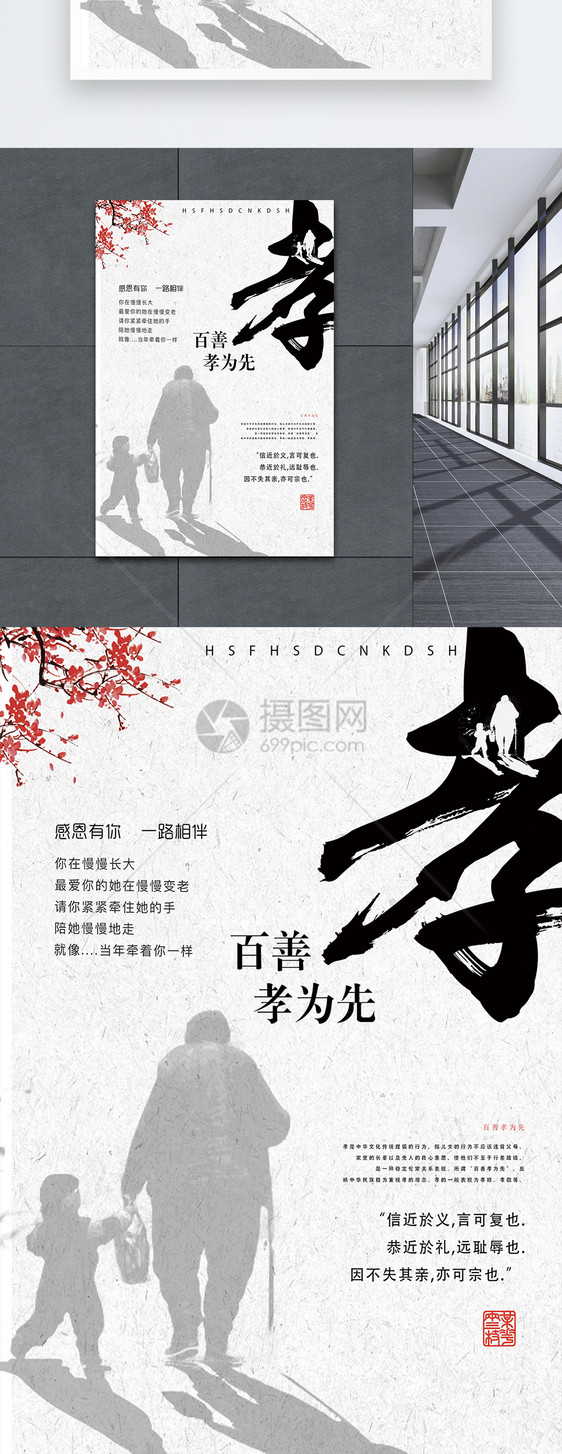中国孝文化宣传海报图片素材_免费下载_psd图片格式