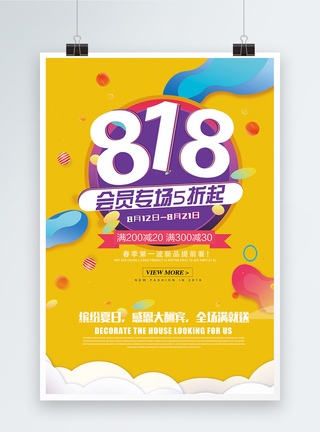 818周年庆促销海报图片