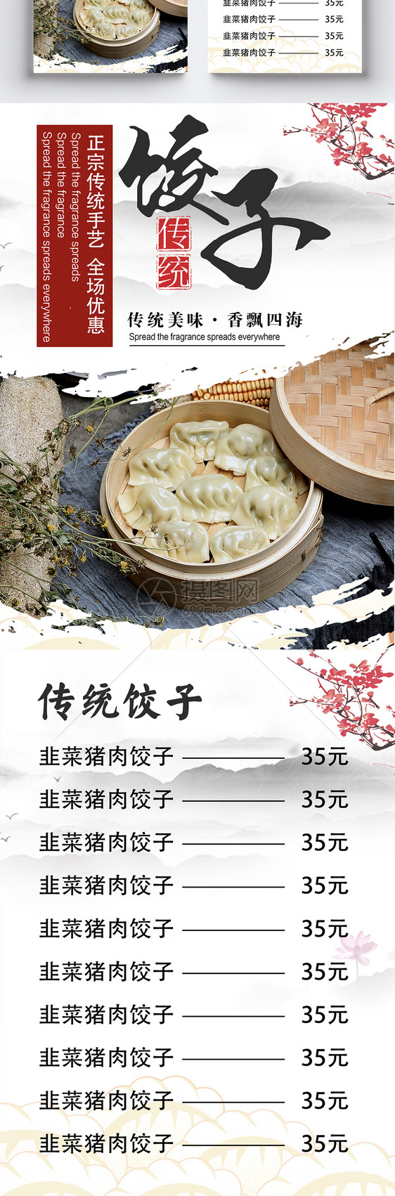 美味饺子美食宣传单