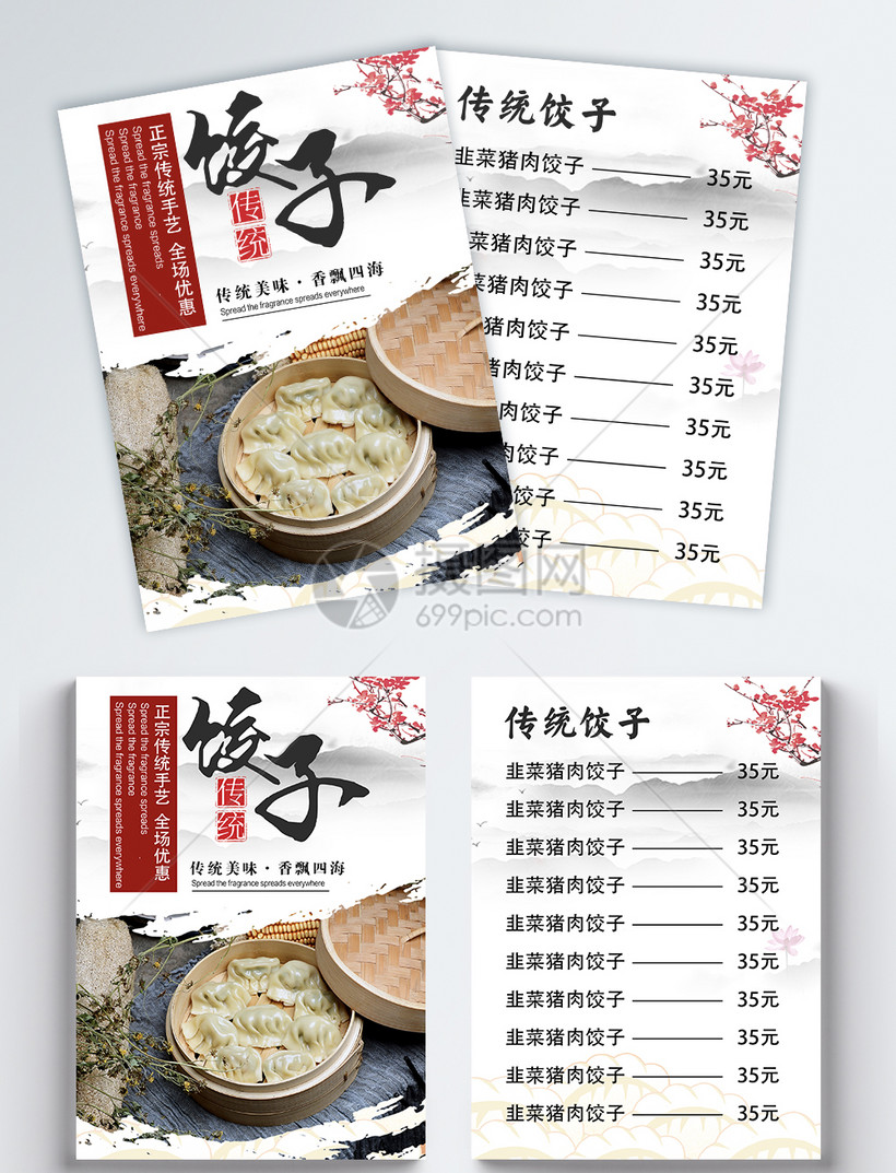 美味饺子美食宣传单