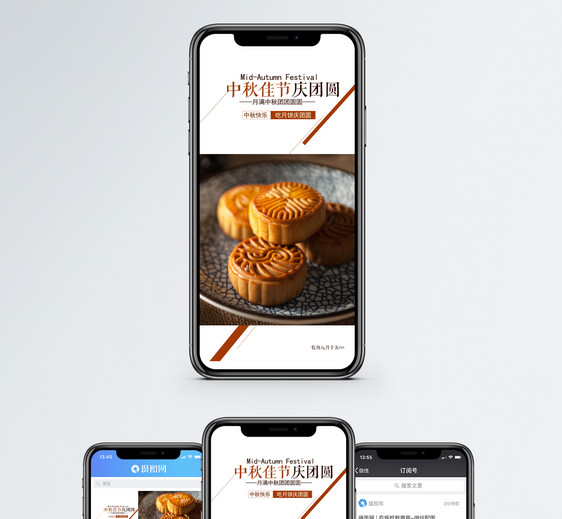 中秋手机配图图片
