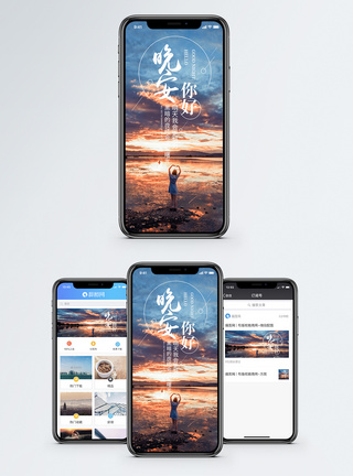 晚安手机海报配图图片