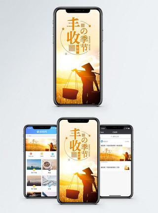 郊外庄家海报丰收季手机海报配图模板