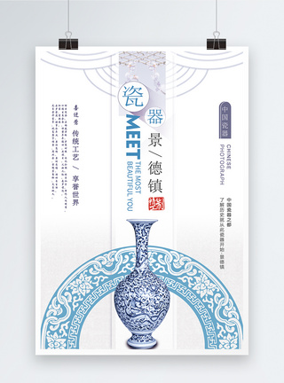 物质文化遗产艺术青花陶瓷海报模板
