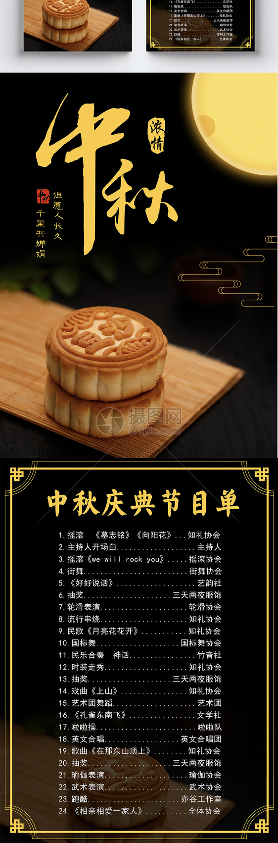 中秋美味月饼美食宣传单图片