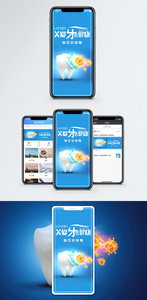 关爱牙齿健康手机海报配图图片