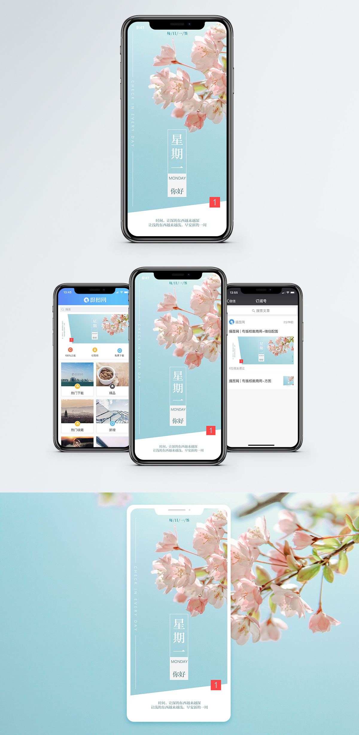 星期一手机海报配图图片素材