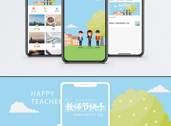 教师节手机海报配图图片