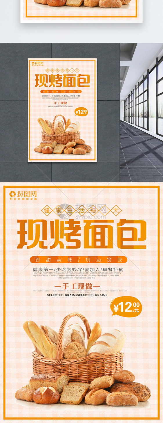 现烤面包美食宣传海报图片
