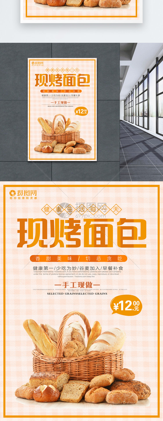 现烤面包美食宣传海报